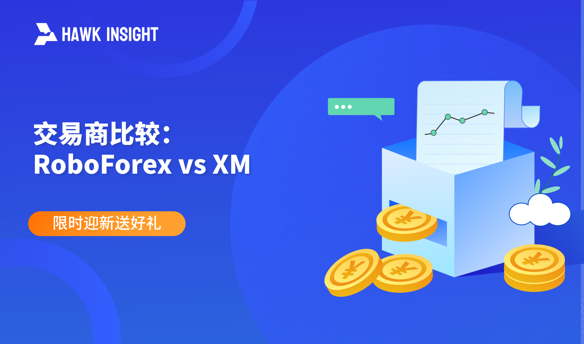 【交易商比较】RoboForex vs XM